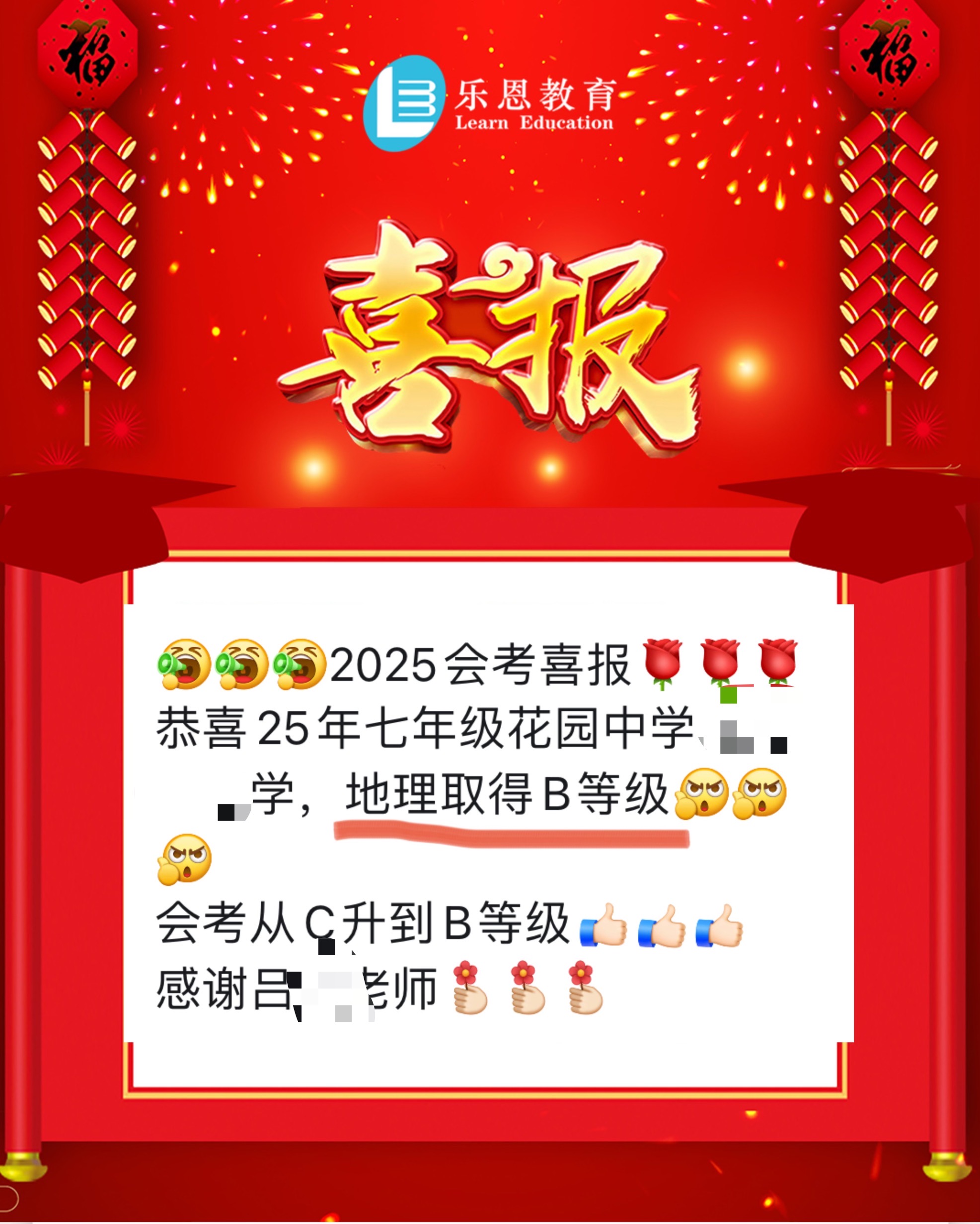 进步喜报案例 1