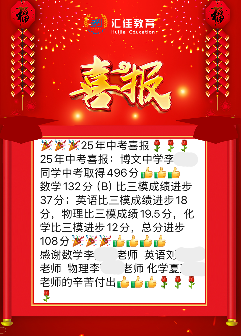 高考喜报案例 1