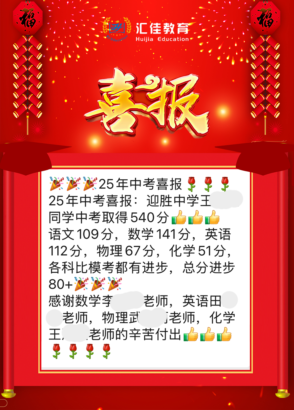 高考喜报案例 2