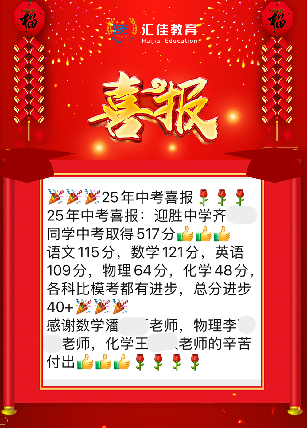 高考喜报案例 4
