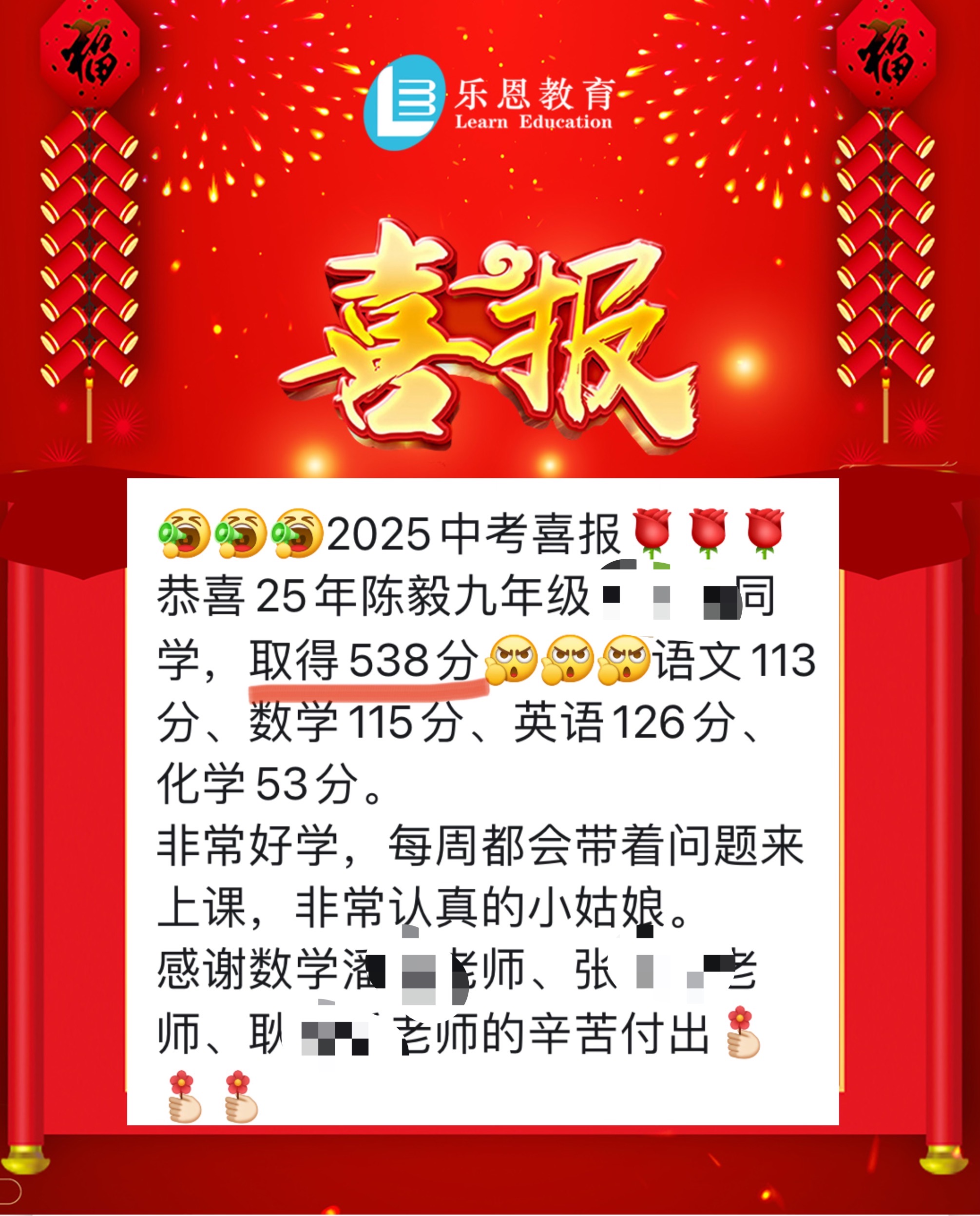 进步喜报案例 5