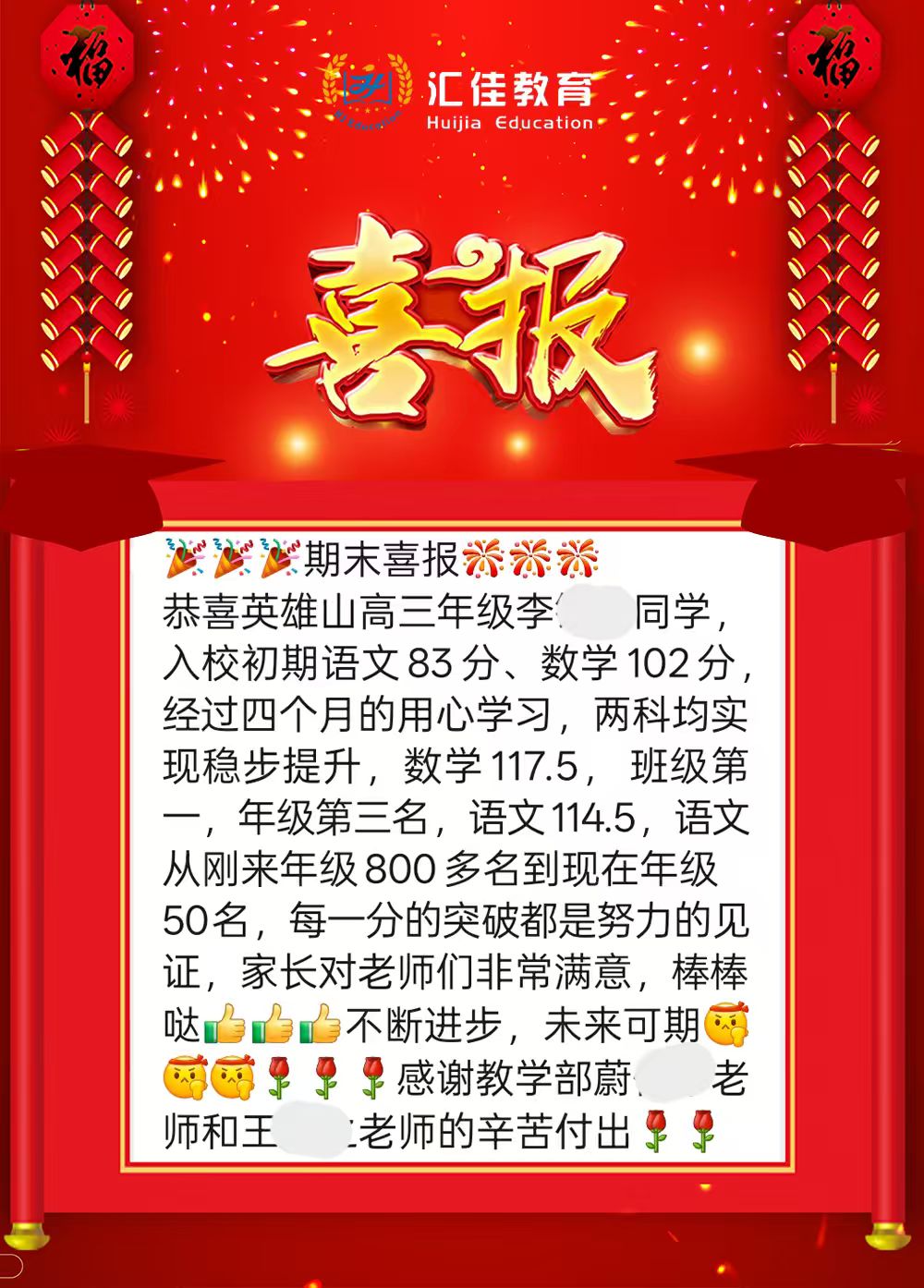 汇佳喜报案例 1