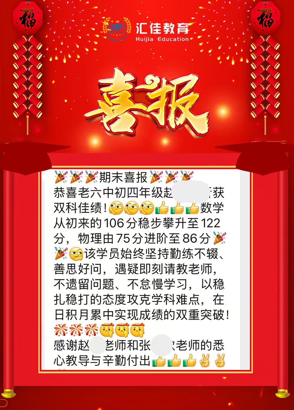汇佳喜报案例 2
